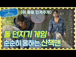 【公式jte】（不要扔石頭）安在宏_（安在宏）被拋在地上旅行者阿根廷第7集  