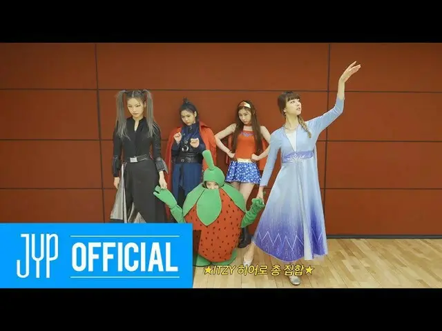 【公式】ITZY，ITZY“ WANNABE”舞蹈練習（英雄Ver