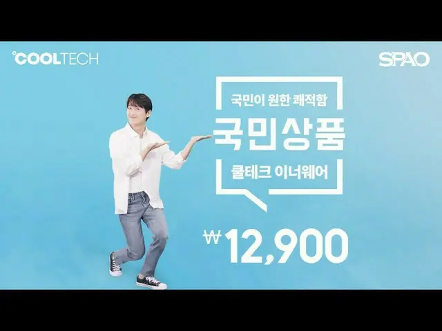 【公式spa】[Spao XNam Goong Min_] Nam Goong Min_感到驚訝！ Spao National Products Cool Te
