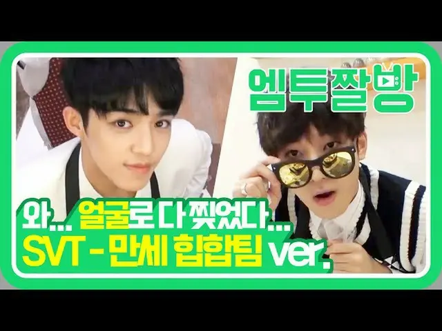【公式mn2】嘻哈很可愛嗎？ 😭SEVENTEEN(SEVENTEEN）嘻哈團隊的魅力Avatar Selfie Movie | [M2]  