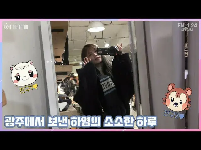 【公式】fromis_9，[FM_1.24特價] fromis_9（fromis_9）-光州光榮的小日子  