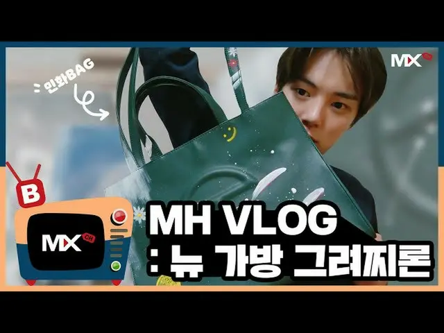 公式公式sta] [Mon Channel] [B] EP.172 MH VLOG：New Bag Grichiron  