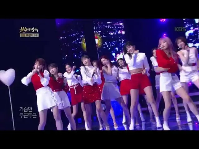 【公式kbk】IZONE單相思[不朽的歌曲2 /不朽的歌曲2] 20200411  