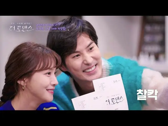【公式jte】讓我們在日曆上標記它！金智碩（Kim Ji-seok）xYoo InYoung_（Yoo In-young），您收到腳本的那一天★The Roma