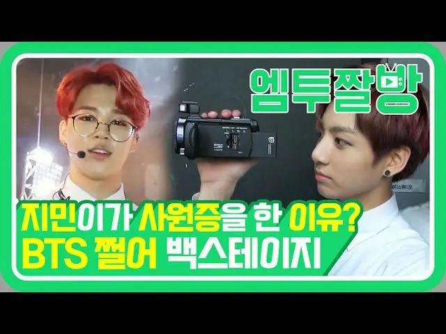 【公式mn2】BTS（BTS）的360度舞台和BTS（BTS）背後的迷你粉絲聚會| [M2]  