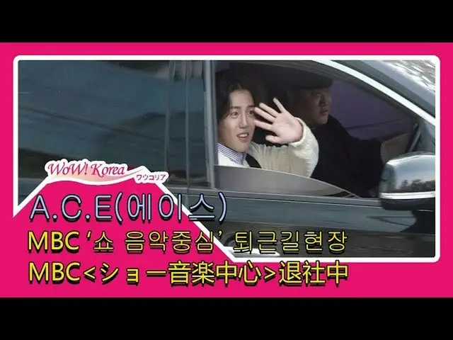 ACE，感謝支持者