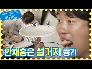 【公式jte】安在洪（An Jae-hong）的不帶洗手間的飯廳★#Usuaia #國王螃蟹餐廳旅行者阿根廷10  