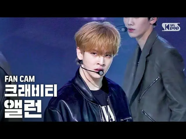 【公式sb1】[第1排4K居室] Cravity Allen'打破所有規則'(Cravity ALLEN Fancam）│@ SBS因基佳_2020.4.19 