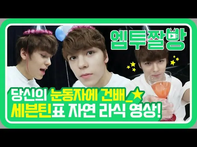 【公式mn2】弗農的石宴準備任務(SEVENTEEN）(SEVENTEEN） [M2]  