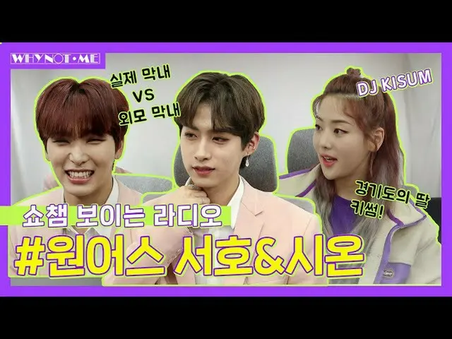 【公式mbｍ】[Wainami]廣播節目冠軍！ ONEUS（ONEUS）與Seoho＆Zion的Keysoom Rewrite！ l EP.4-1  
