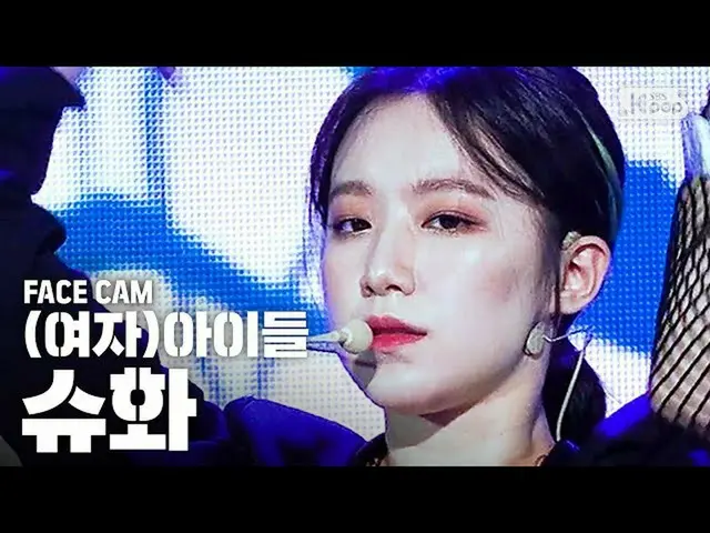 【公式sb1】[Facecam 4K]（G）I-DLE鞋子“噢，我的上帝”（（G）I-DL E SHUHUA FaceCam）│@ SBS Inkigayo_2