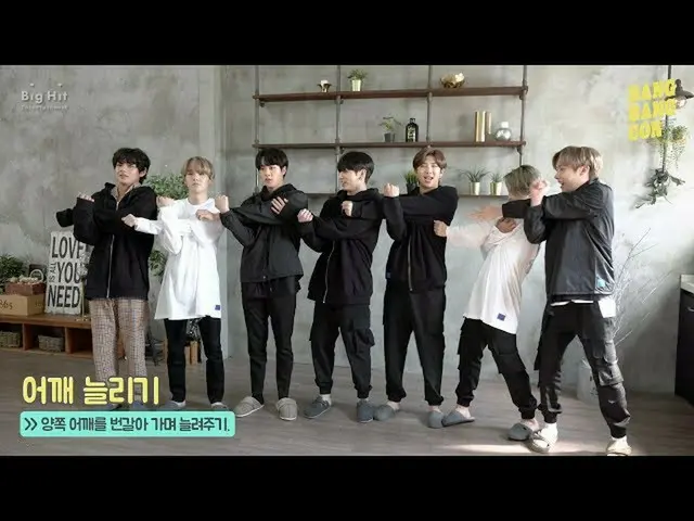[官方] BTS BANGBANGCON與BTS伸展運動  
