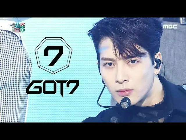 【公式mbk】音樂核心] GOT7-不是到月球20200425  