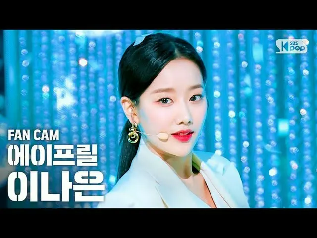 【公式sb1】[首頁1行直接凸輪4K] 4月Ina Eun'LALALILALA'（APRIL NAEUN FanCam）│@ SBS Inkigayo_202
