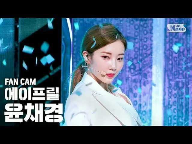 【公式sb1】[家用1排直動凸輪4K] APRIL Chaekyung Yoon'LALALILALA'（APRIL CHAEKYUNG FanCam）│@ S