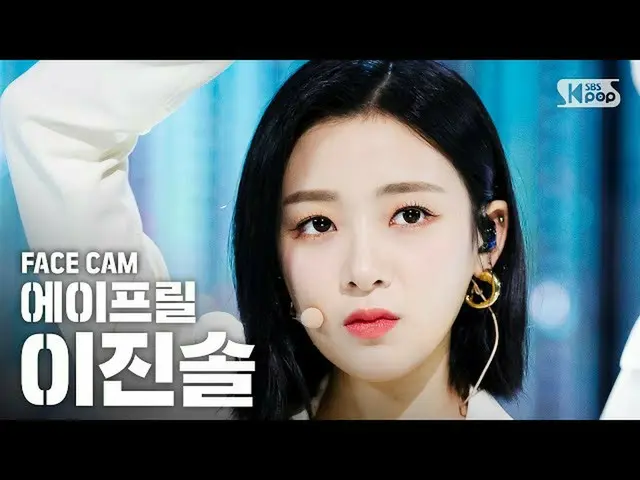 【公式sb1】[Facecam 4K] 4月Jinsol Lee'LALALILALA'（APRIL JINSOL FaceCam）│@ SBS因基佳_2020