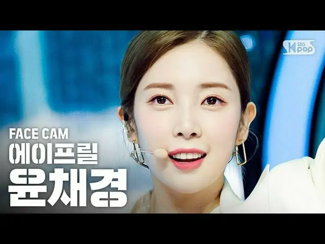 Ek公式sb1] [Facecam 4K] 4月Chaekyung Yoon'LALALILALA'（APRIL CHAEKYUNG FaceCam）│@ SB