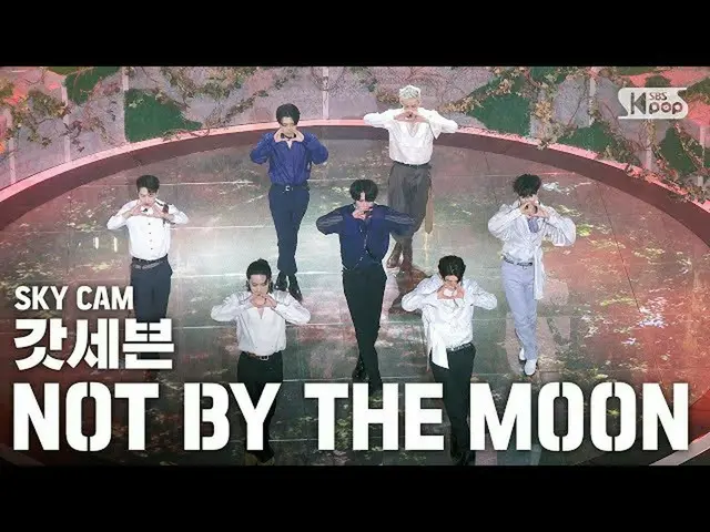 【公式sb1】[항공캠4K] GOT7'NOT BY THE MOON'（GOT7高角度凸輪）| SBS因基賀_2020.4.26  