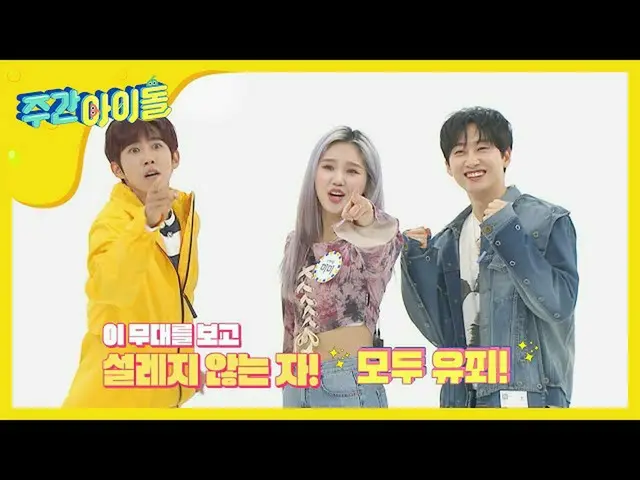 [官方mbm] [每週偶像] OHMYGIRL光明而動人的時刻！ (專長：MC有前途的咪咪）l EP.457   