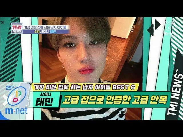 【公式mnk】Mnet TMI新聞[39] FLEX公路“ SHINee Taemin”，自小學六年級起鋪設，200429 EP.39  