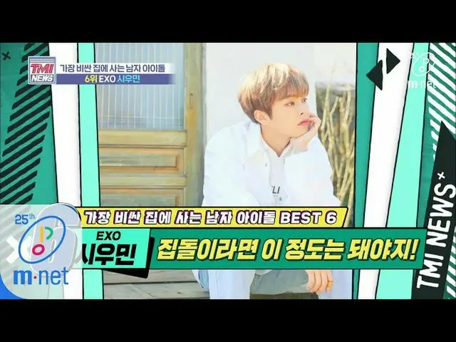【公式mnk】Mnet TMI新聞[39]看到客房的成員Chin Saran Class'EXO XIUMIN'200429 EP.39  