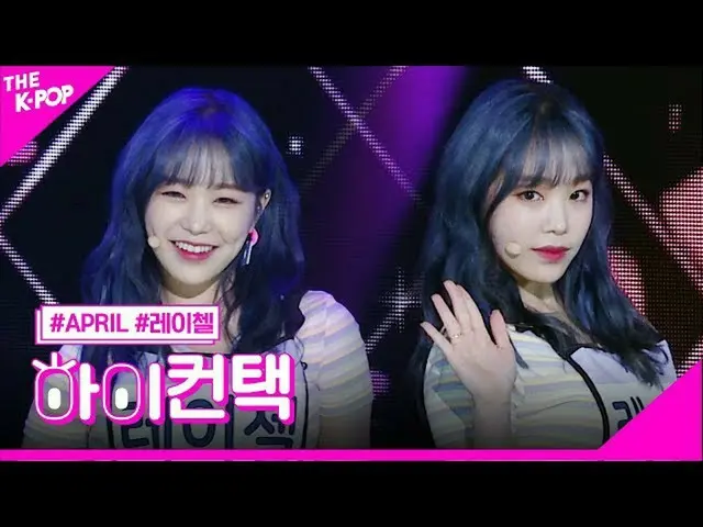 【公式sbp】APRIL_，糟糕，我很抱歉，Rachel Focus，您好！聯繫[The Show 200428]  