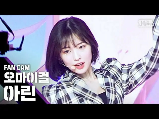 【公式sb1】[主頁1行直接凸輪4K] OHMYGIRL ARIN'有點激動'（OHMYGIRL ARIN'Nonstop'FanCam）│@ SBS因基佳_2