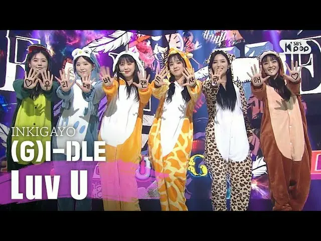 【公式sb1】（G）I-DL E（（G）I-DLE）-Luv U INKIGAYO inkigayo 20200503  