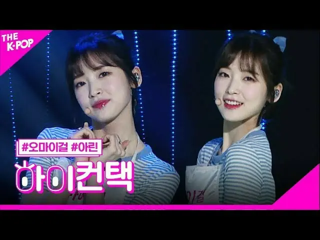 【公式sbp】OHMYGIRL_，海豚·阿林·福克斯，高！聯繫[The Show 200505]  