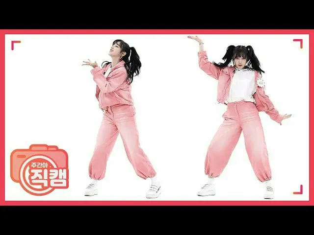 【公式mbｍ】[每週Mibang]（G）I-DLE雨季'哦，我的上帝'，直接給我EP.458  