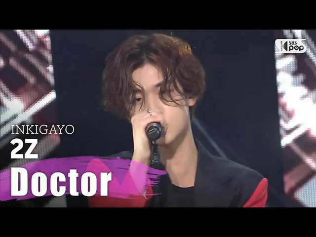 [官方sb1] 2Z醫生INKIGAYO inkigayo 20200510   