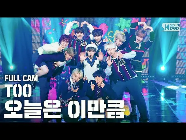 【公式sb1】[家用1排直動凸輪4K] TOO'Take It Slow'FullCam│@ SBS Inkigayo_2020.5.10  