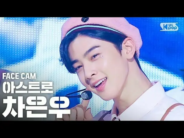 【公式sb1】[Facecam 4K] ASTRO Cha Eun-woo'當你叫我的名字'（ASTRO CHA EUNWOO FaceCam）│@ SBS I