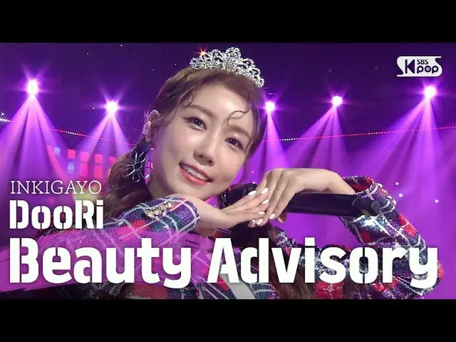 [官方sb1] DooRi（Duri）-Beauty諮詢INKIGAYO inkigayo 20200517  
