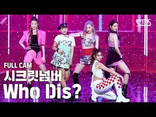 【公式sb1】[家庭房1排直凸輪4K]密碼“誰是誰？”秘密NUMBER全套凸輪│@ SBS Inkigayo_2020.5.24  