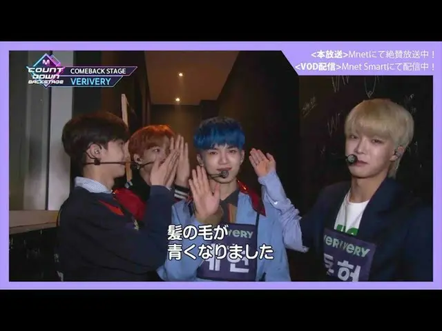 [J官方mn]通往王國廣播紀念館之路[M COUNTDOWN後台] #320 VERIVERY CUT  