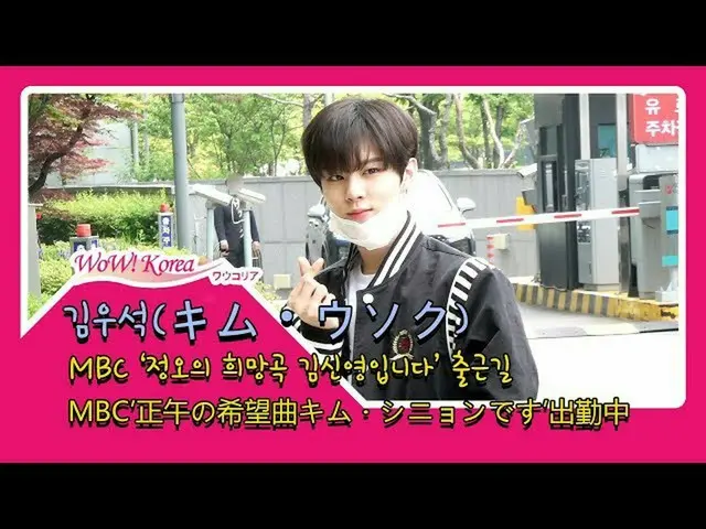 X1的Kim WooSeok正在廣播節目中