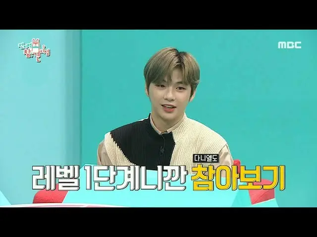 【公式mbe】【多面試點】笑障礙1cm康丹妮_笑嗎？ Kang Daniel_的笑聲挑戰20200606  