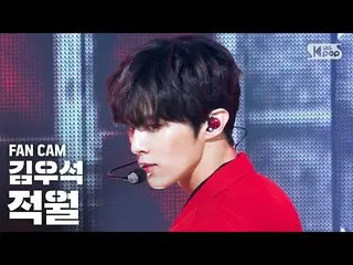 【公式sb1】[家庭房1排直拍4K]金宇錫'赤月'（KIM WOO SEOK'RED MOON'FanCam）│@ SBS Inkigayo_2020.6.7 