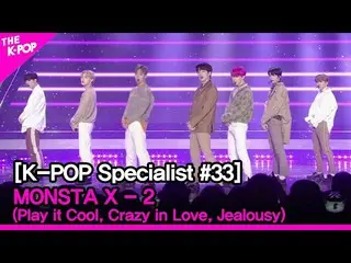 【公式sbp】MONSTA X_ _ -2（酷玩，瘋狂戀愛，嫉妒）[K-POP專家 #33]  