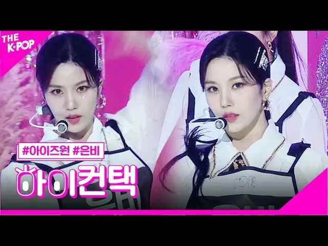【公式sbp】IZONE_，幻想童話Eunbi Kwon Focus，高！聯繫[The Show 200623]  