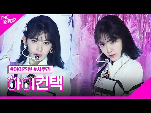 【公式sbp】IZONE_，幻想童話宮崎櫻焦點，高！聯繫[The Show 200623]  