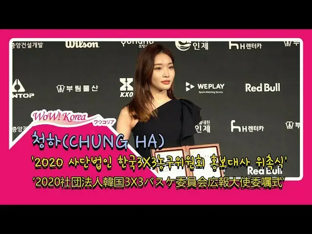 IOI的CHUNG HA（CHUNG HA）參加了公共關係大使的啟用儀式