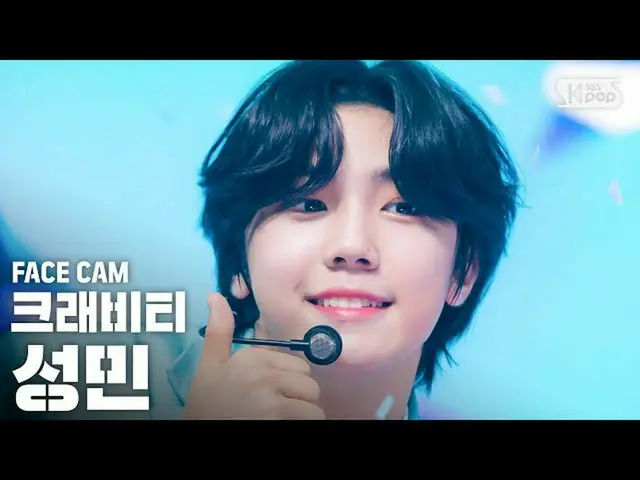 【公式sb1】[Facecam 4K] CRAVITY_ Seongmin'Cloud 9'（CRAVITY_ _ SEONGMIN FaceCam）│@ SB