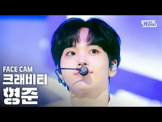 【公式sb1】[Facecam 4K] CRAVITY_ Hyungjun'Cloud 9'（CRAVITY_ _ HYEONGJUN FaceCam）│@SB