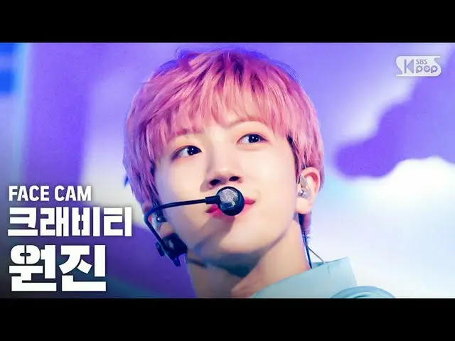 【公式sb1】[Facecam 4K] CRAVITY_ Wonjin'Cloud 9'（CRAVITY_ _ WONJIN FaceCam）│@ SBS In