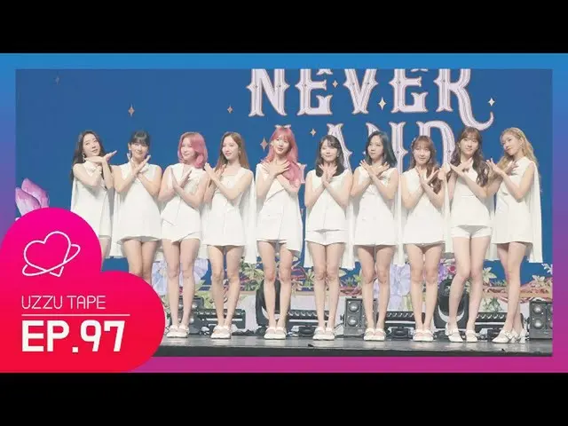【公式sta】[UZZU TAPE]在EP.97'Neverland'陳列櫃的後面！  