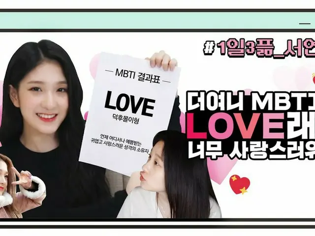 【T公式】fromis_9，[📺 #fromis_9]  MBTI越愛，它就越可愛...♡|每天 #3 _西面版  #fromis_9 #seeoneon #