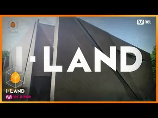 【公式mnk】I-LAND [第一場]“生存競賽中最完整，最進化的空間”，這是愛爾蘭人