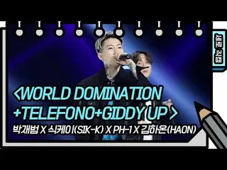 【公式kbk】[垂直Jikcam] Jay Park_ X Sik-K XpH-1X HAON-世界統治+TELÉFONO+ GIDDY UP（H1GHR音樂C
